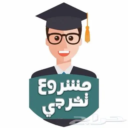 كتابه بحث علمي جامعيه حل واجبات مشروع تخرج بحثي كتابه تكليف 0