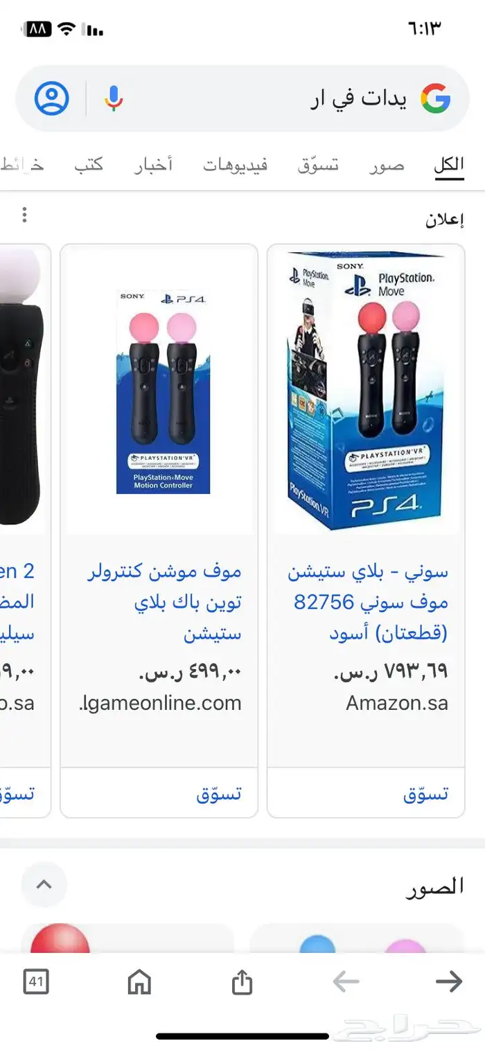 بلستيشنVR نظارةالواقع الافتراضي وموف يدات VRوسوني ثري ب 150 1