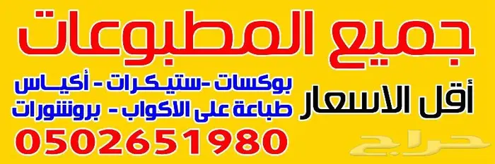 تنفيذ جميع المطبوعات بوكسات اكياس ستيكرات ورق تغليف 5
