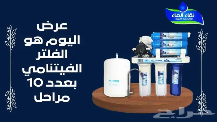 فلتر ماء نقي وصحي 1