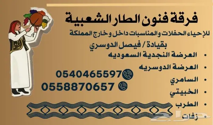 فرقه شعبيه 0