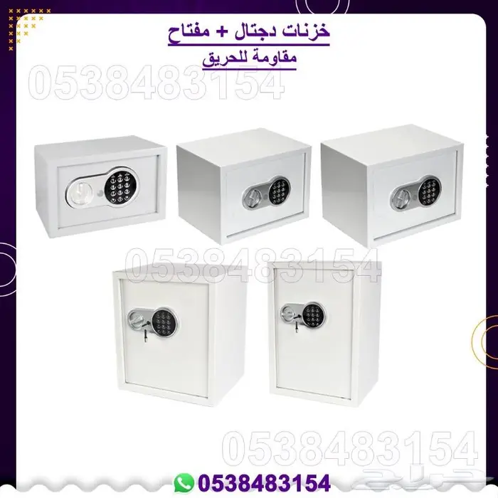خزنات دجتل   مفتاح مقاوم للحريق 1