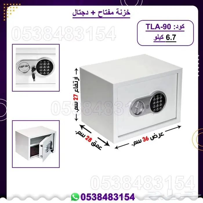 خزنات دجتل   مفتاح مقاوم للحريق 0