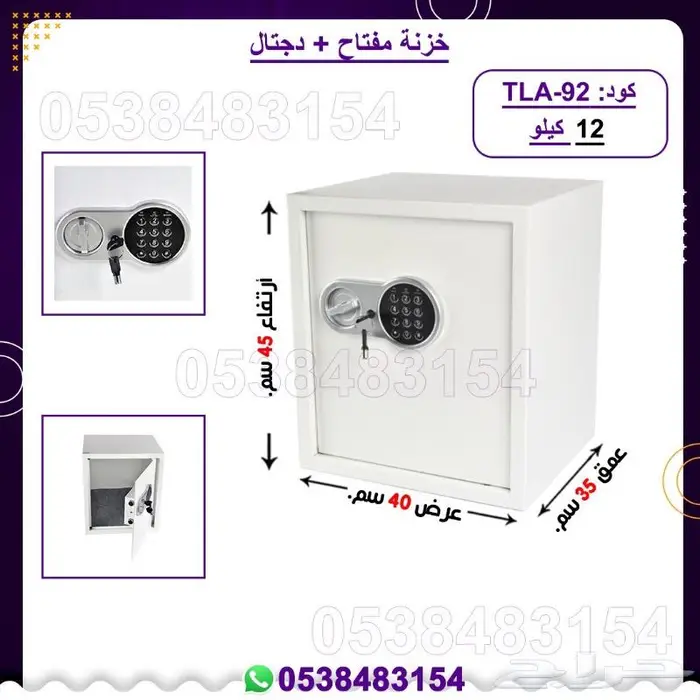 خزنات دجتل   مفتاح مقاوم للحريق 3