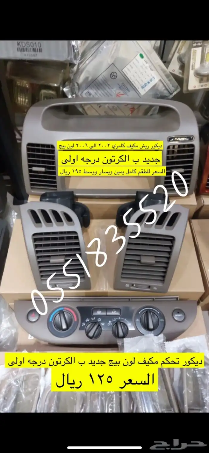مقابض كامري داخليه 3