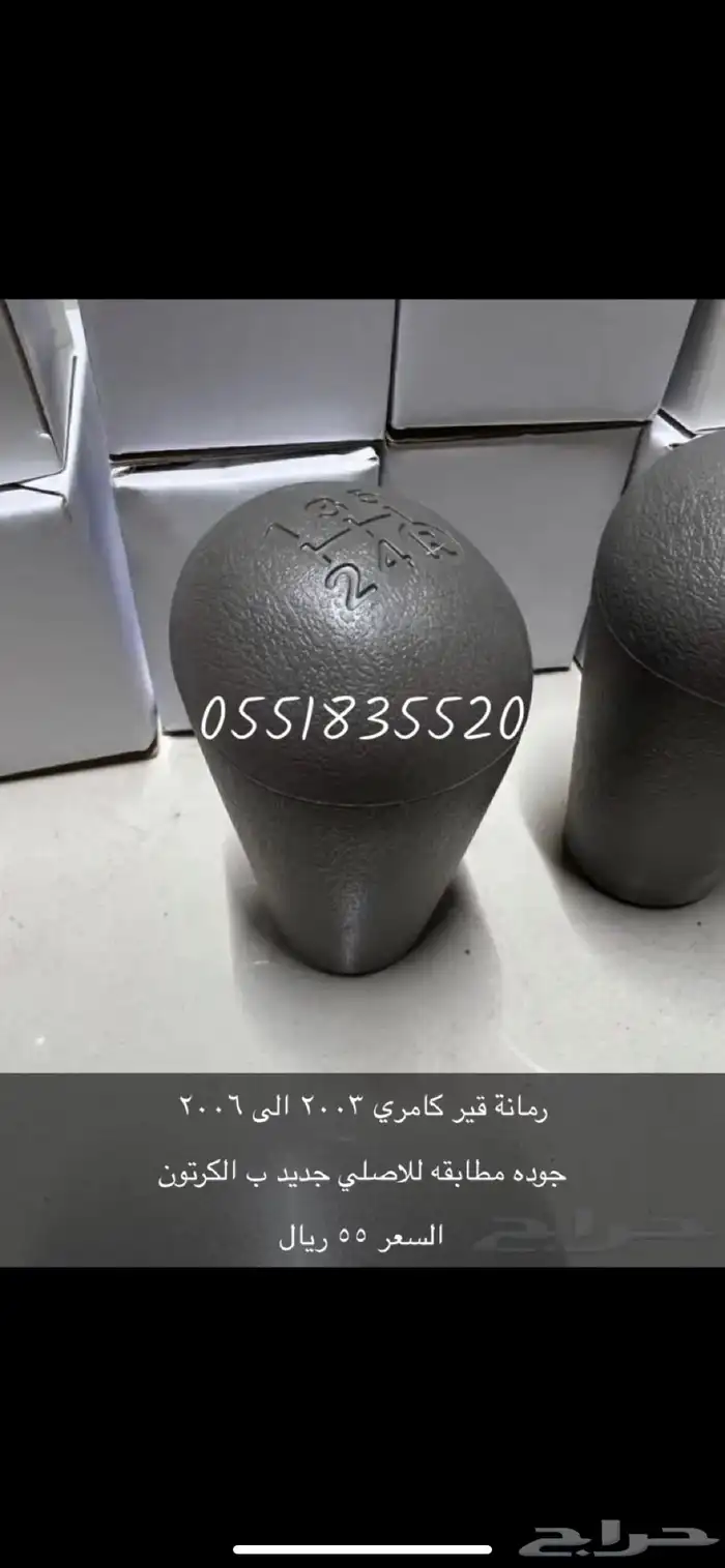 طيس كامري 13