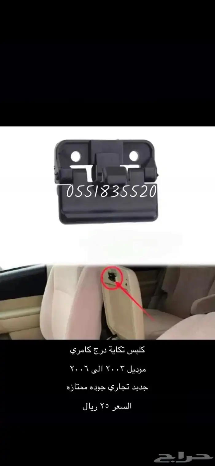مقابض كامري داخليه 13