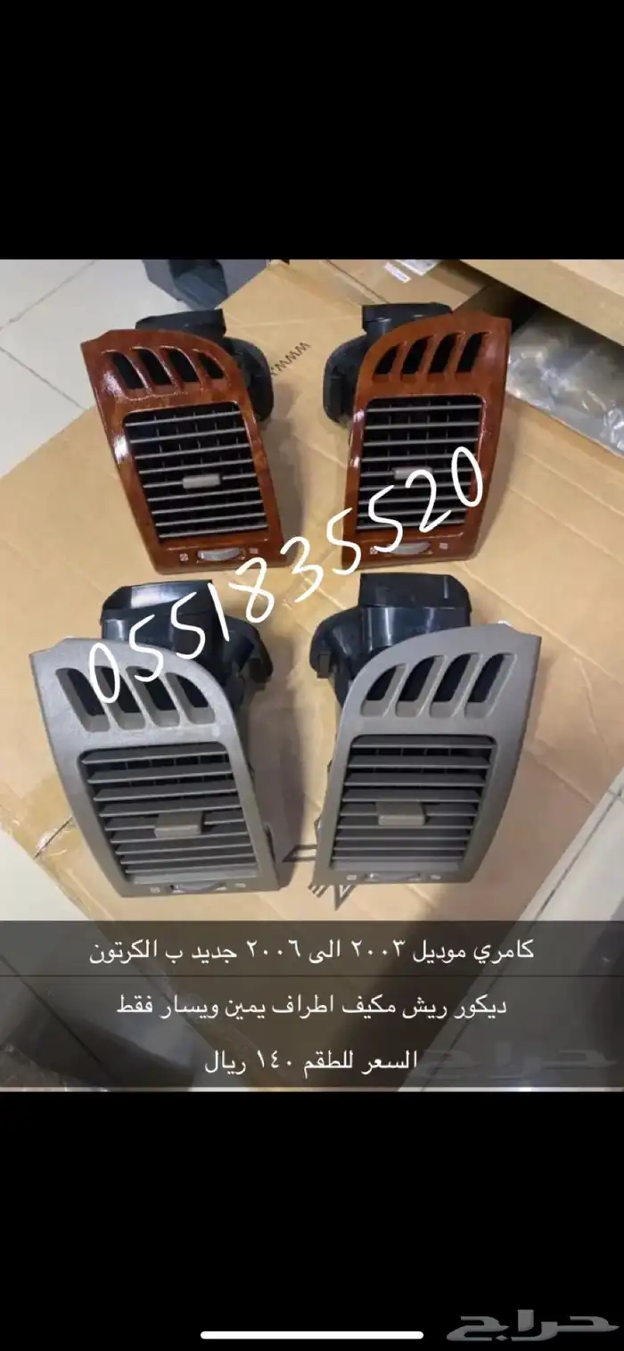 طيس كامري 7