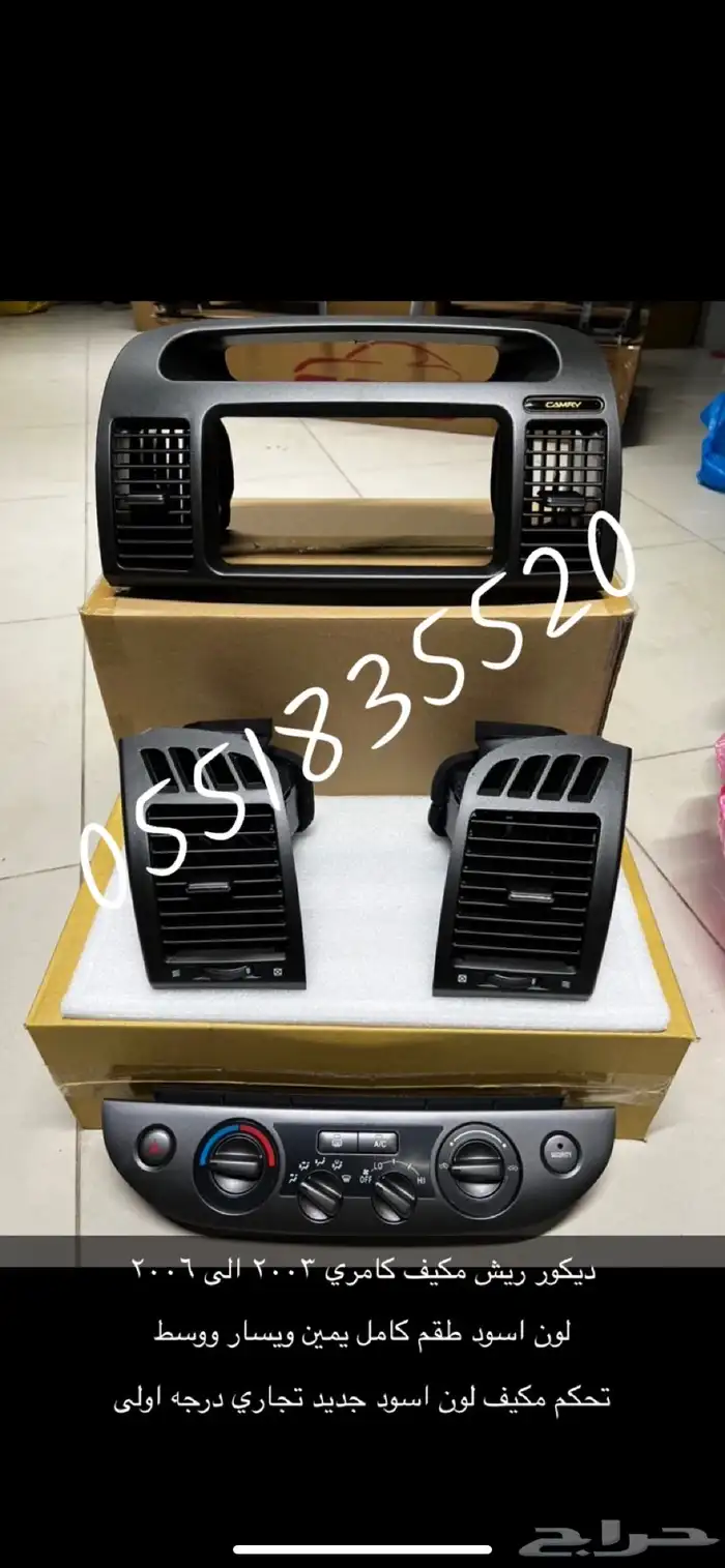 ديكور ريش مكيف كامري اسود 1