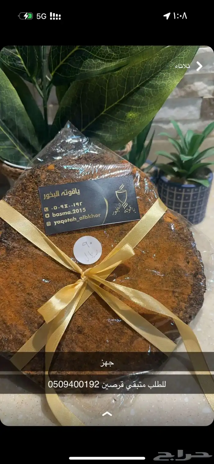 متوفر قرص بخور معتق مصنوع من اجود انواع العود 0