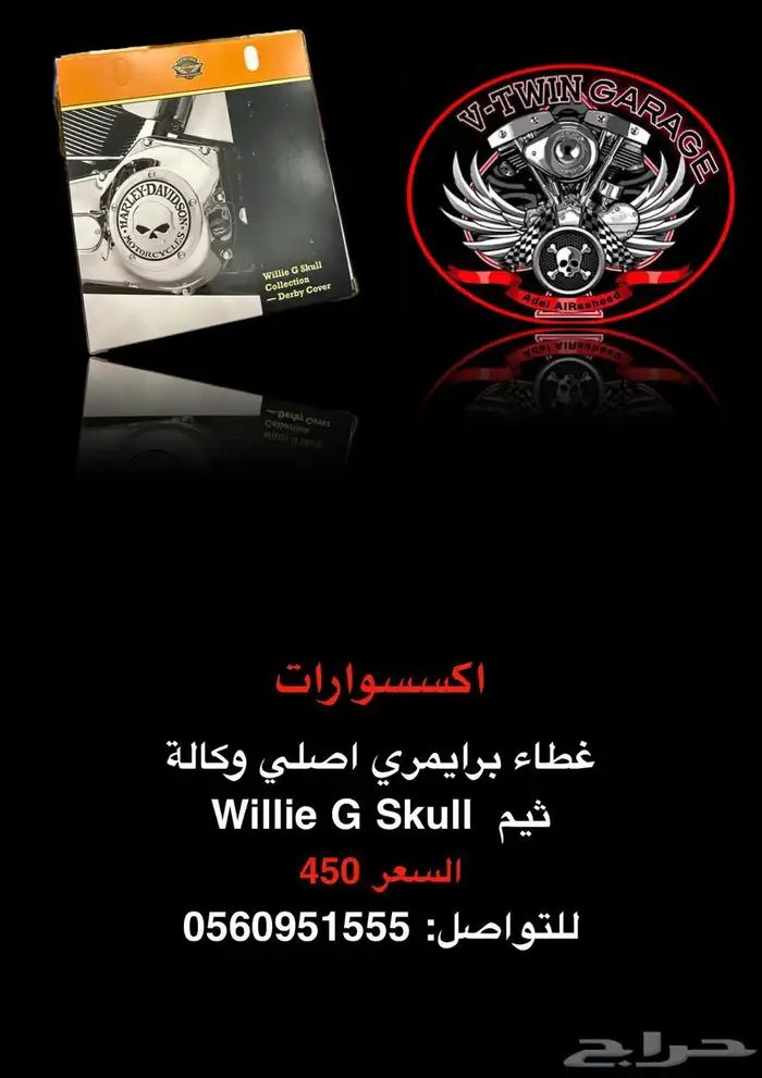 غطاء برايمري اصلي وكالة ثيم Willie G Skull 0