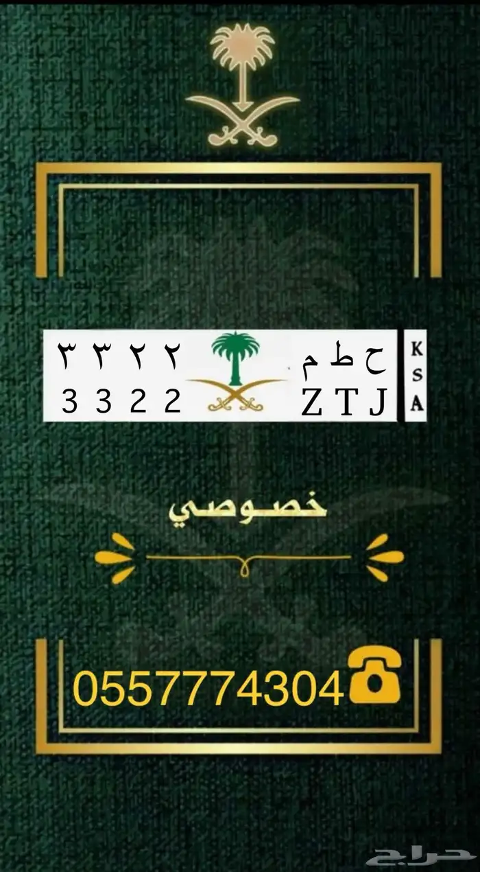 لوحة ح ط م 3322 0