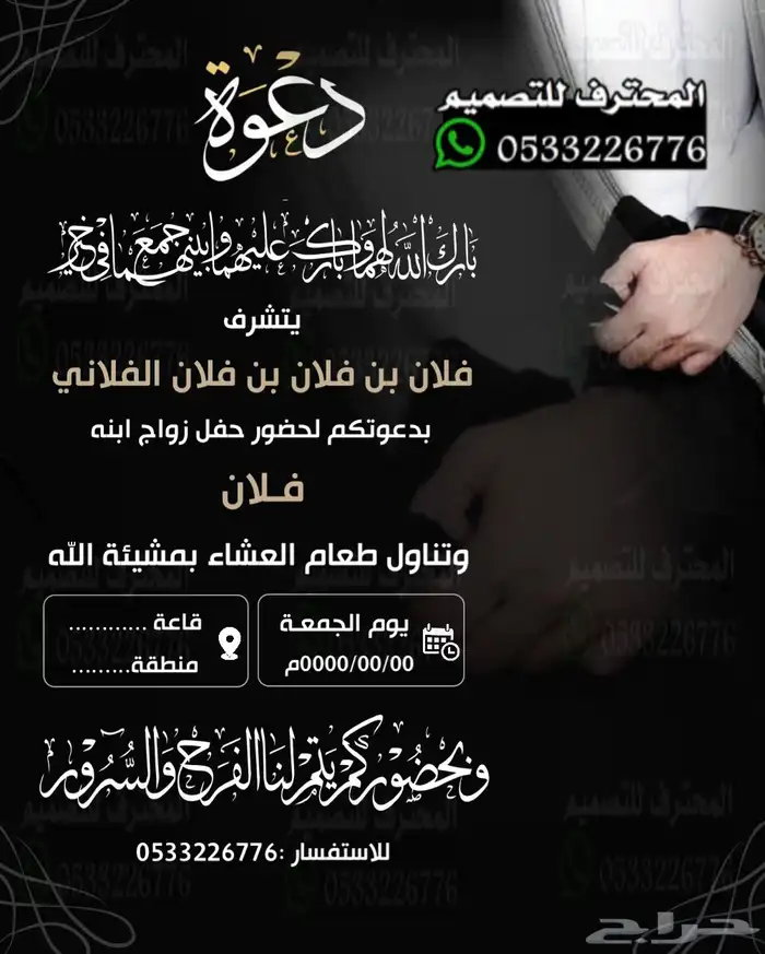 دعوة زواج الالكترونية مميزة بارخص سعر وتسليم فوري 56