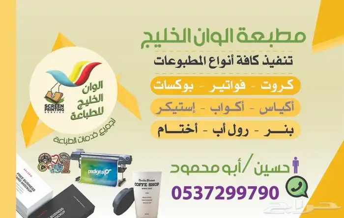 مطبوعات طبع مطبعة دعاية واعلان خطاط 0