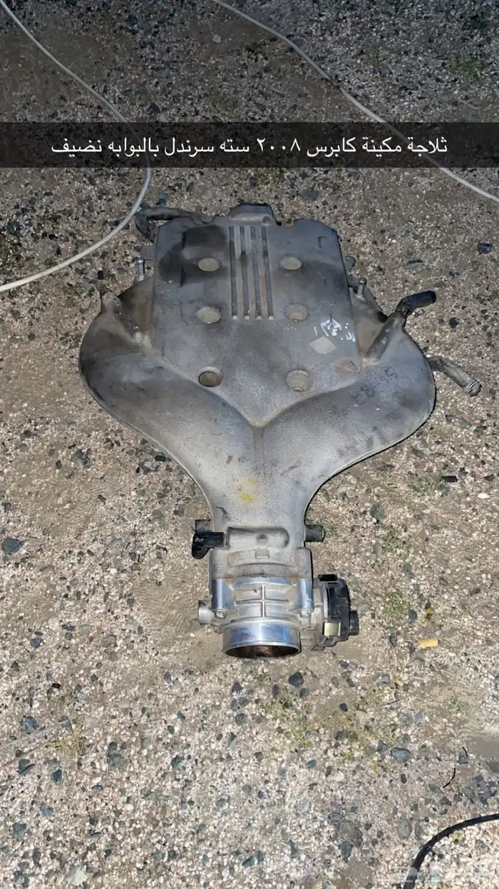 ثلاجة مكينة كابرس سته سرندل 0