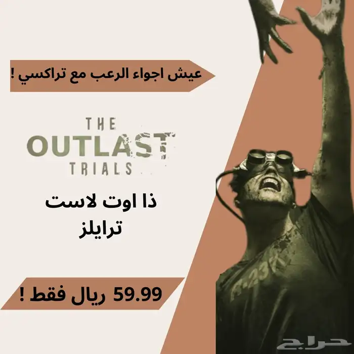 لعبة ذا اوت لاست ترايلز سوني 5 4 0