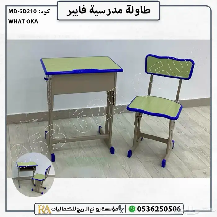 طقم كراسي وطاولة مدرسية بتصميم أنيق 1