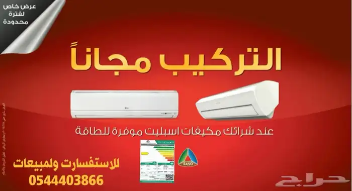 مكيفات ال جي اسبليت (عرض حصري) 7
