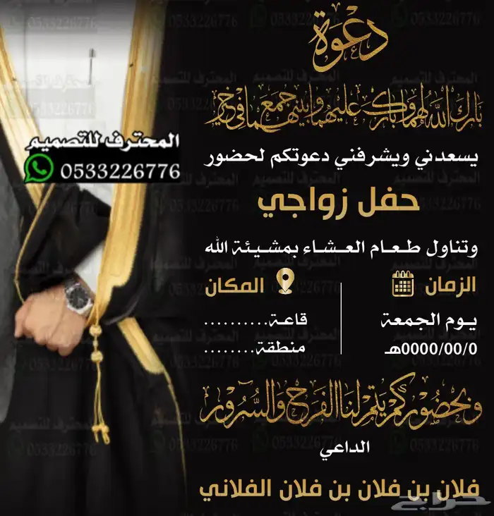 دعوة زواج الالكترونية مميزة بارخص سعر وتسليم فوري 99