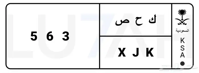 لوحة من 3 ارقام للبيع 0