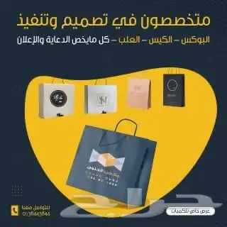 طباعة بوكسات طباعة أكياس طباعة أكواب طباعة استيكر 0