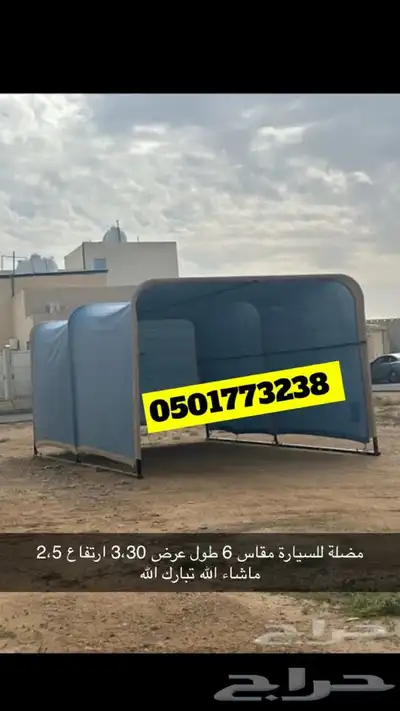مضلة للسيارة متحرك مضلات متنقله بسعر مناسب 0