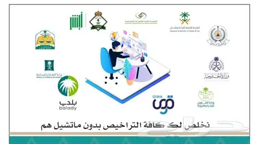 رخص بلدي ودفاع المدني 0