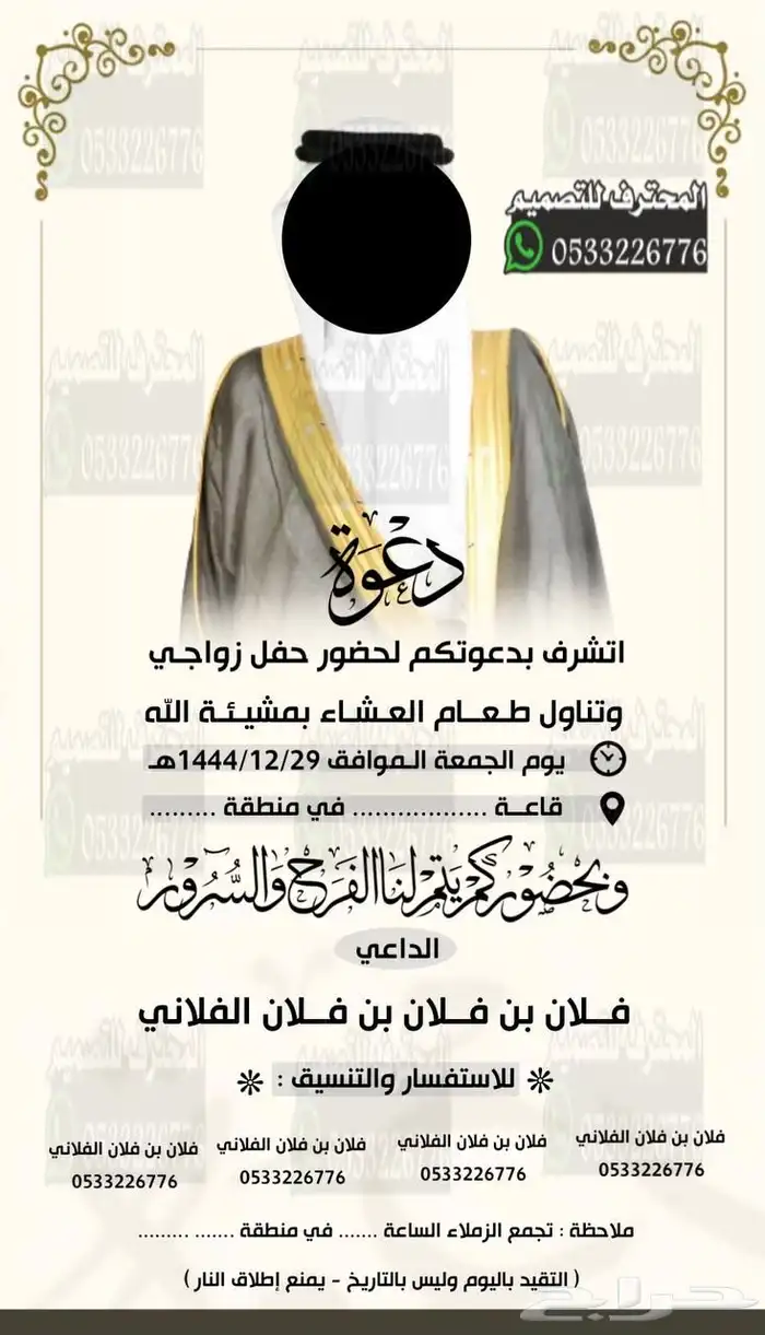 دعوة زواج الالكترونية مميزة بارخص سعر وتسليم فوري 73