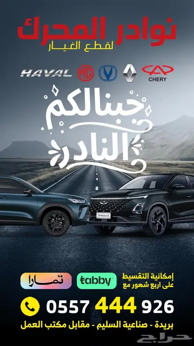 قطع غيار صيني ام جي شيري 0