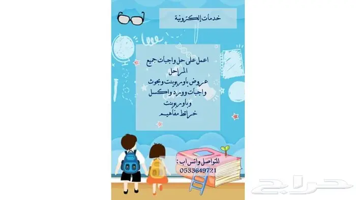 حل واجبات اكسل وورد وعروض باوربوينت 0