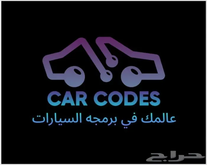 برمجة اداء وحذف اكود للسيارات وتزويد 1