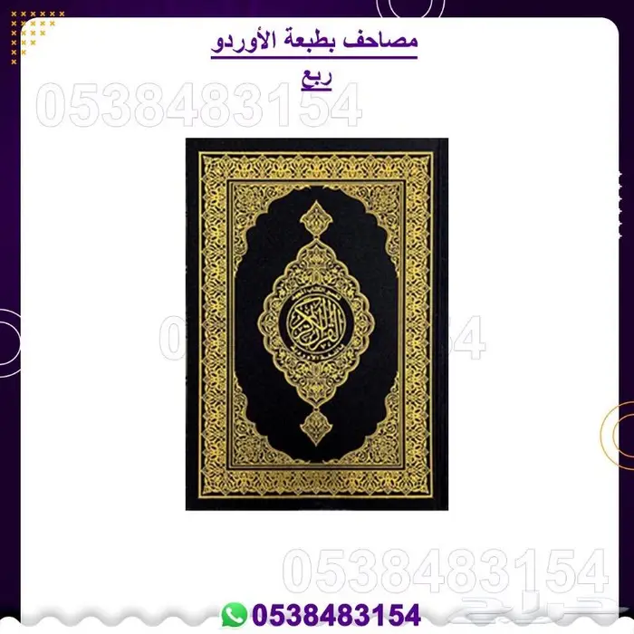 قران كريم . مصاحف 2