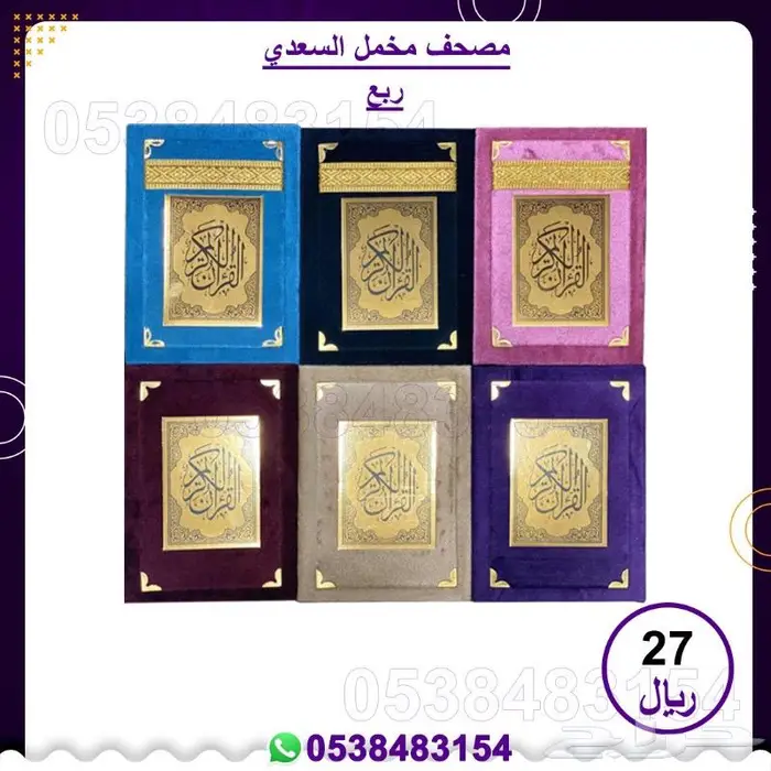 قران كريم . مصاحف 4