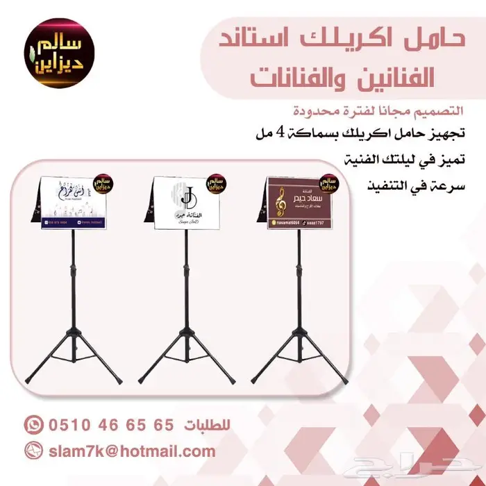 حامل اكريلك استاند الفنانين والفنانات بالمدينة المنورة 0