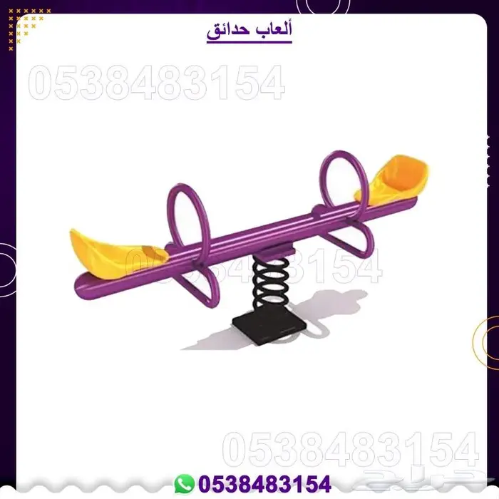 العاب اطفال ألعاب خارجية 4