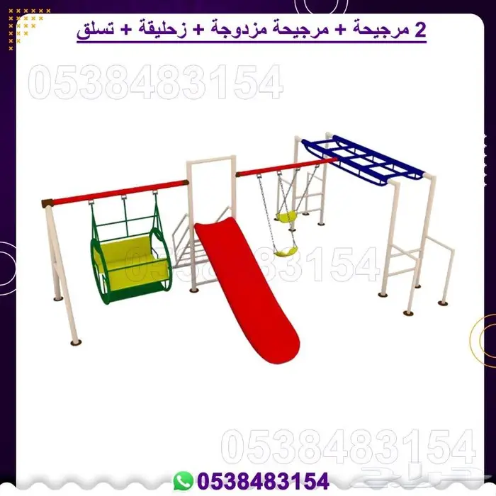 العاب اطفال ألعاب خارجية 15