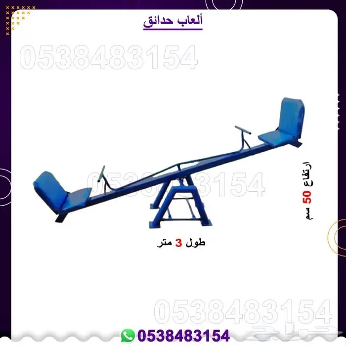 العاب اطفال ألعاب خارجية 24