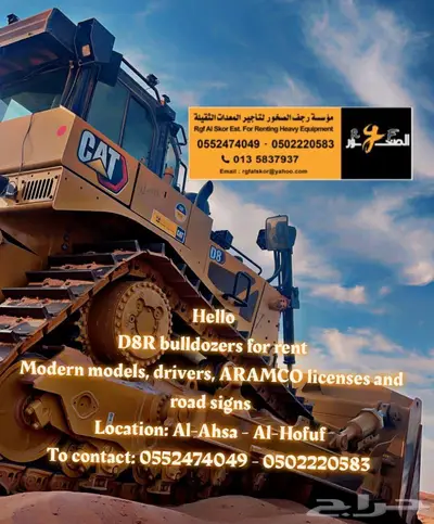 Rental bulldozer D8R index