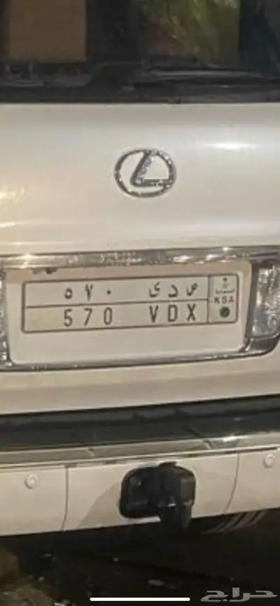 لوحة ملكية مميزه ص د ى 570 للبيع 0