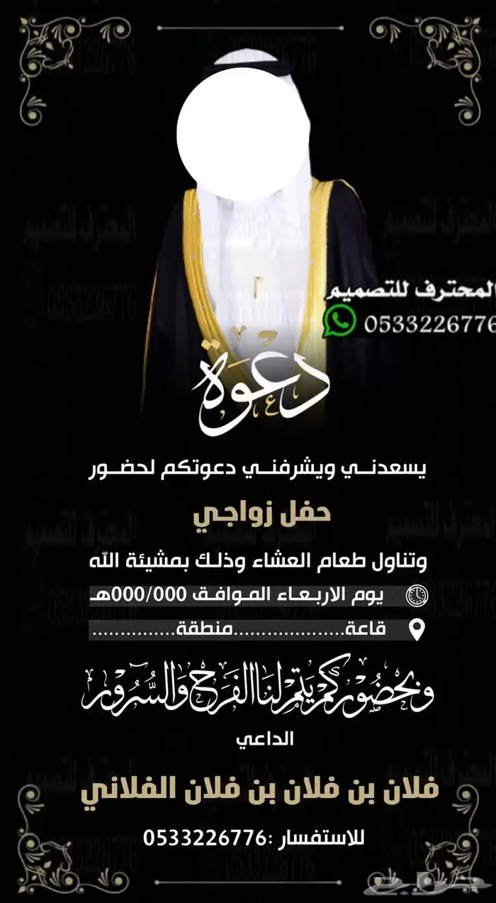 دعوة زواج الالكترونية مميزة بارخص سعر وتسليم فوري 48
