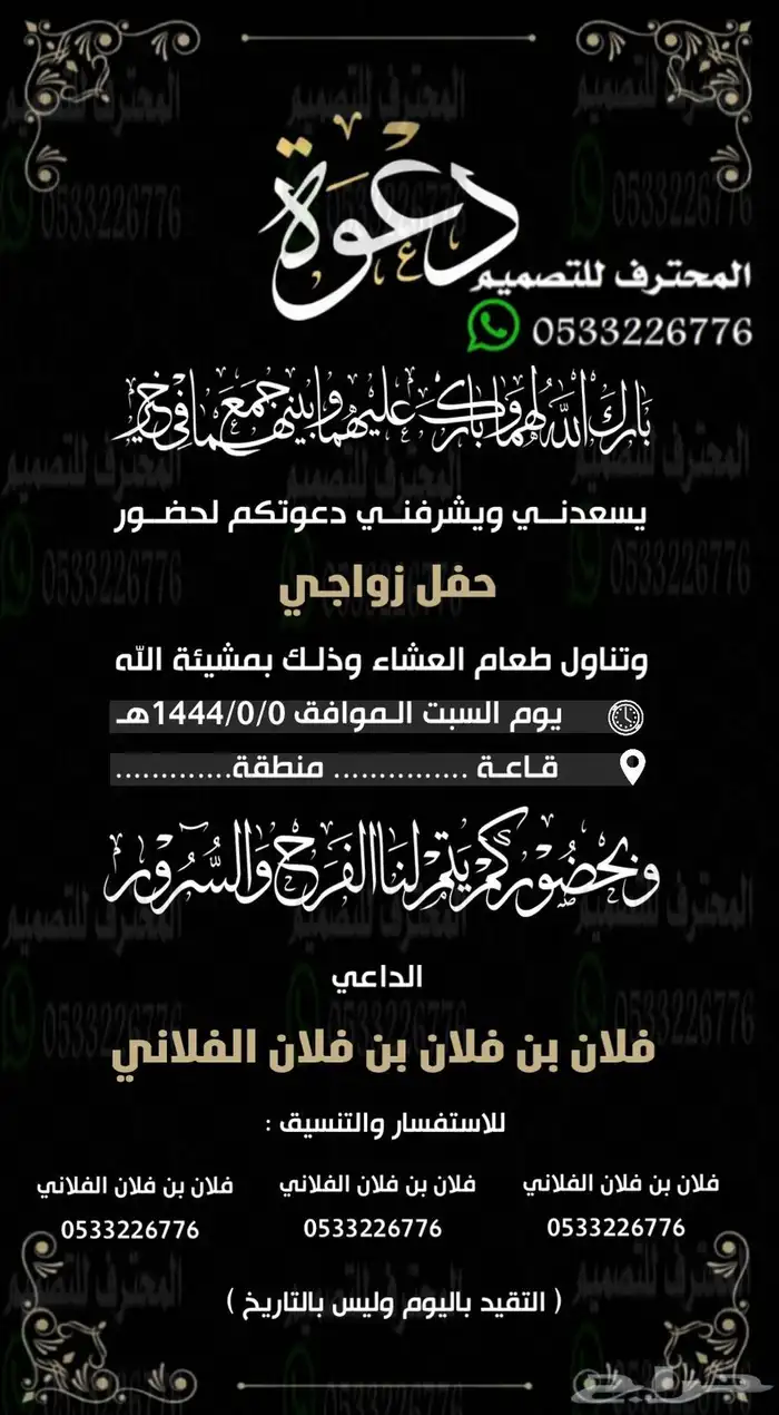 دعوة زواج الالكترونية مميزة بارخص سعر وتسليم فوري 49