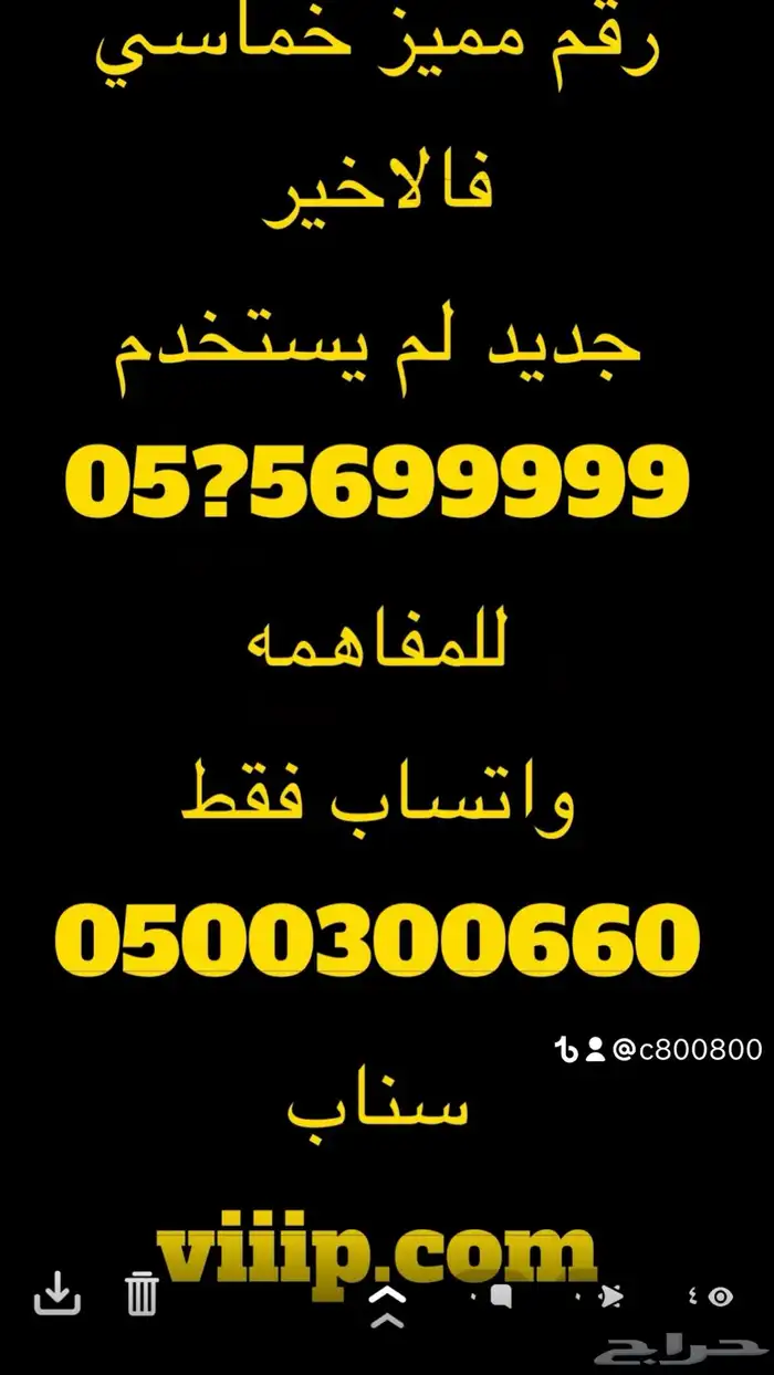 للبيع مميز ارقام مميزة خماسي و سداسي 053999.999 6