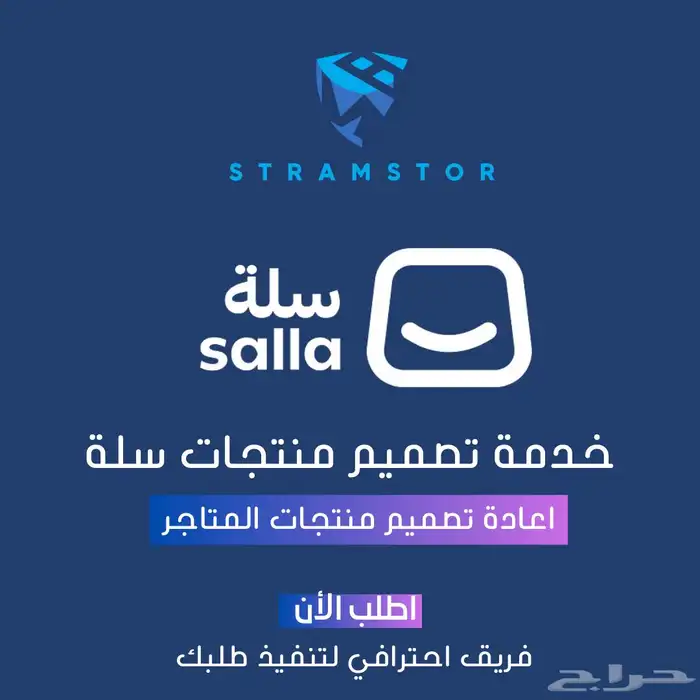 اعادة تصميم منتجات متجرك في ( سلة) 0