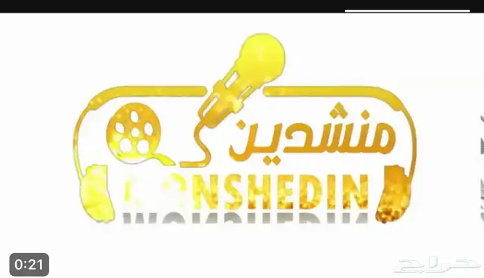 منشد شيلات حفلات 0