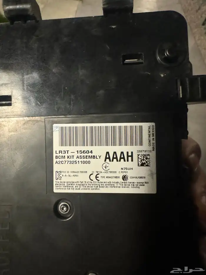 بودي كنترول bcm موستنج 2021 1