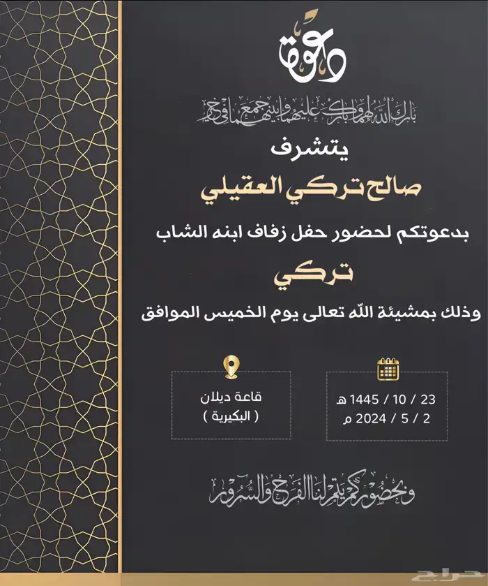 تصاميم دعوة زواج بدقة عالية 1