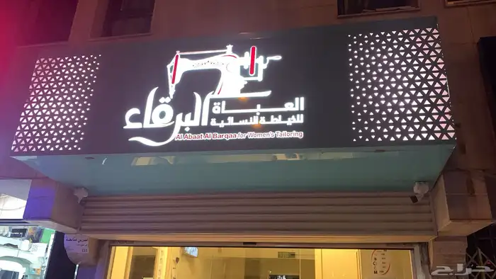 لوحة محل حروف مضيئة بارزة بنرات دعاية استيكرات زجاج و سيارة 49