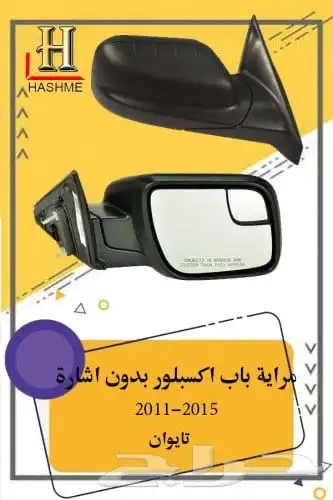 اسطب خلفي اكسبلورر 2011-2015 4