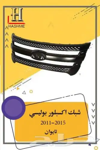 اسطب خلفي اكسبلورر 2011-2015 3