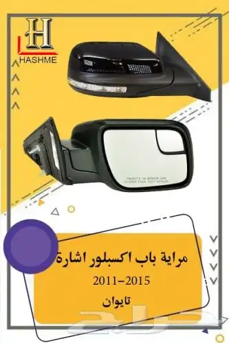 اسطب خلفي اكسبلورر 2011-2015 2